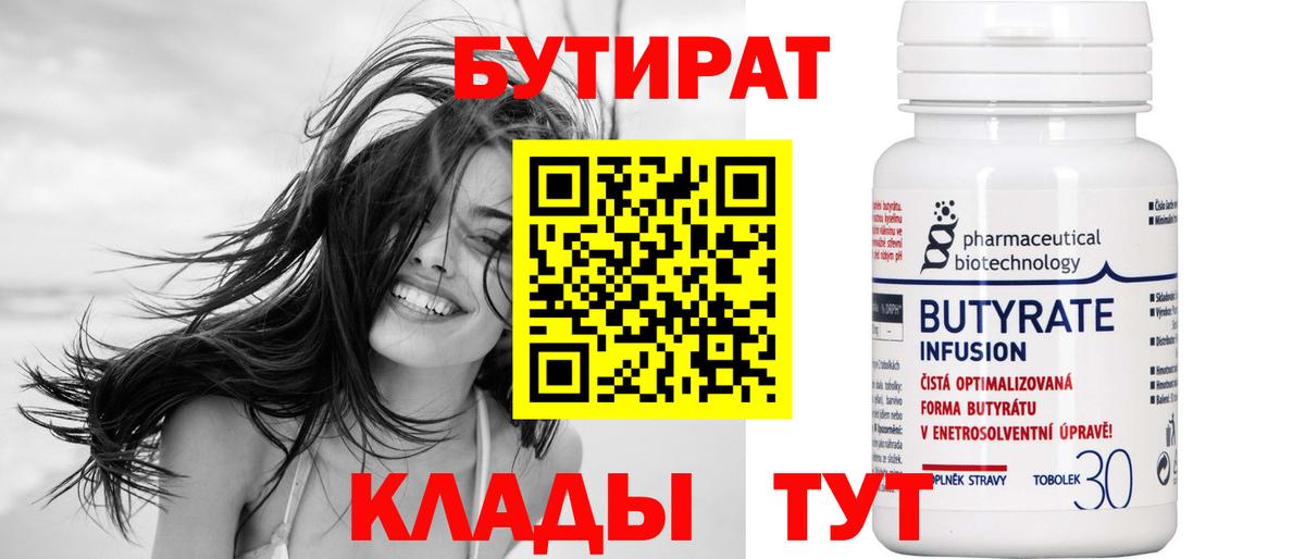 БУТИРАТ оксана Губаха
