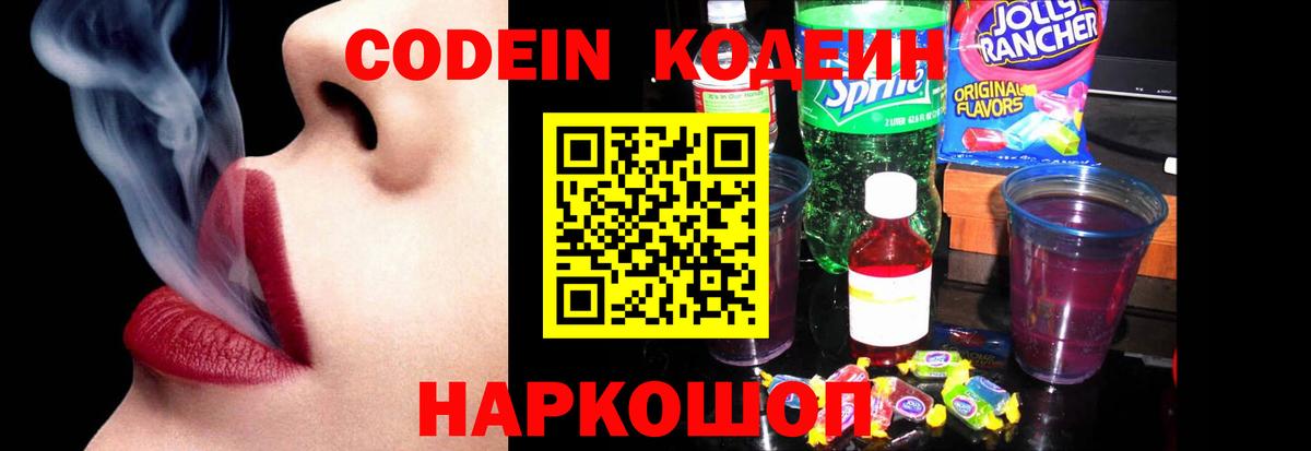 Губаха  Кодеиновый сироп Lean Purple Drank  Кодеин Purple Drank  Вход с VPN 