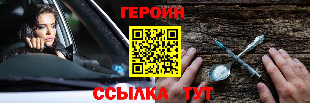 ГЕРОИН белый Губаха