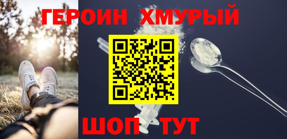 ГЕРОИН  Вход с VPN  Губаха  Героин хмурый 