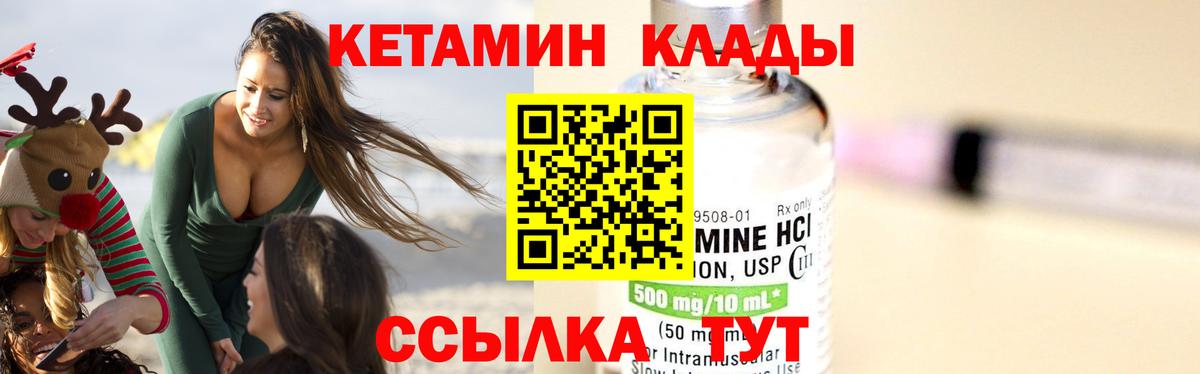 КЕТАМИН VHQ Губаха