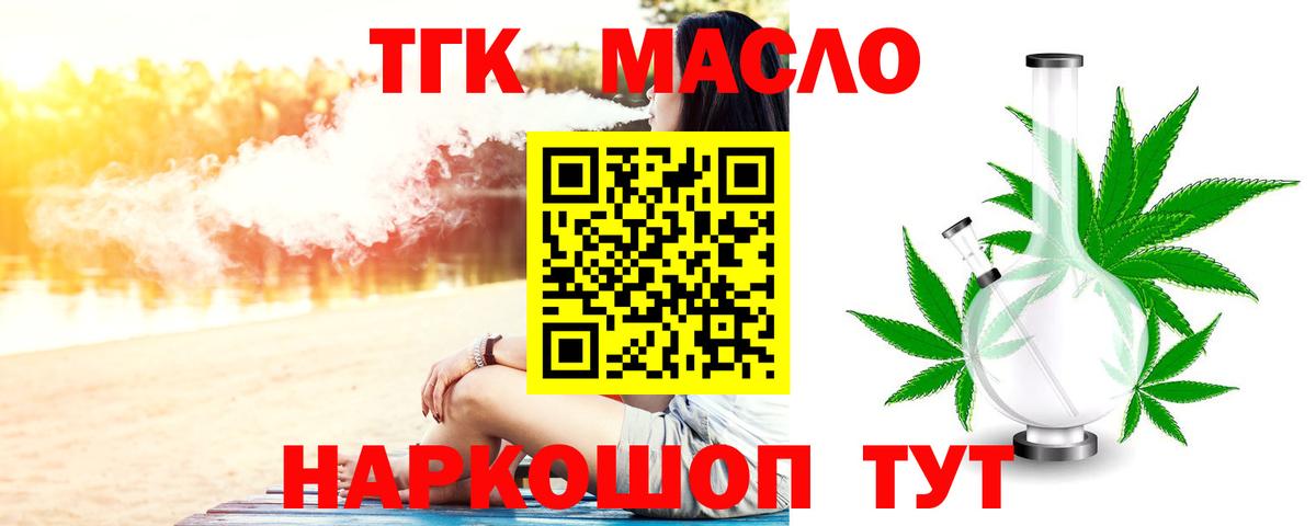 Дистиллят ТГК THC oil Губаха